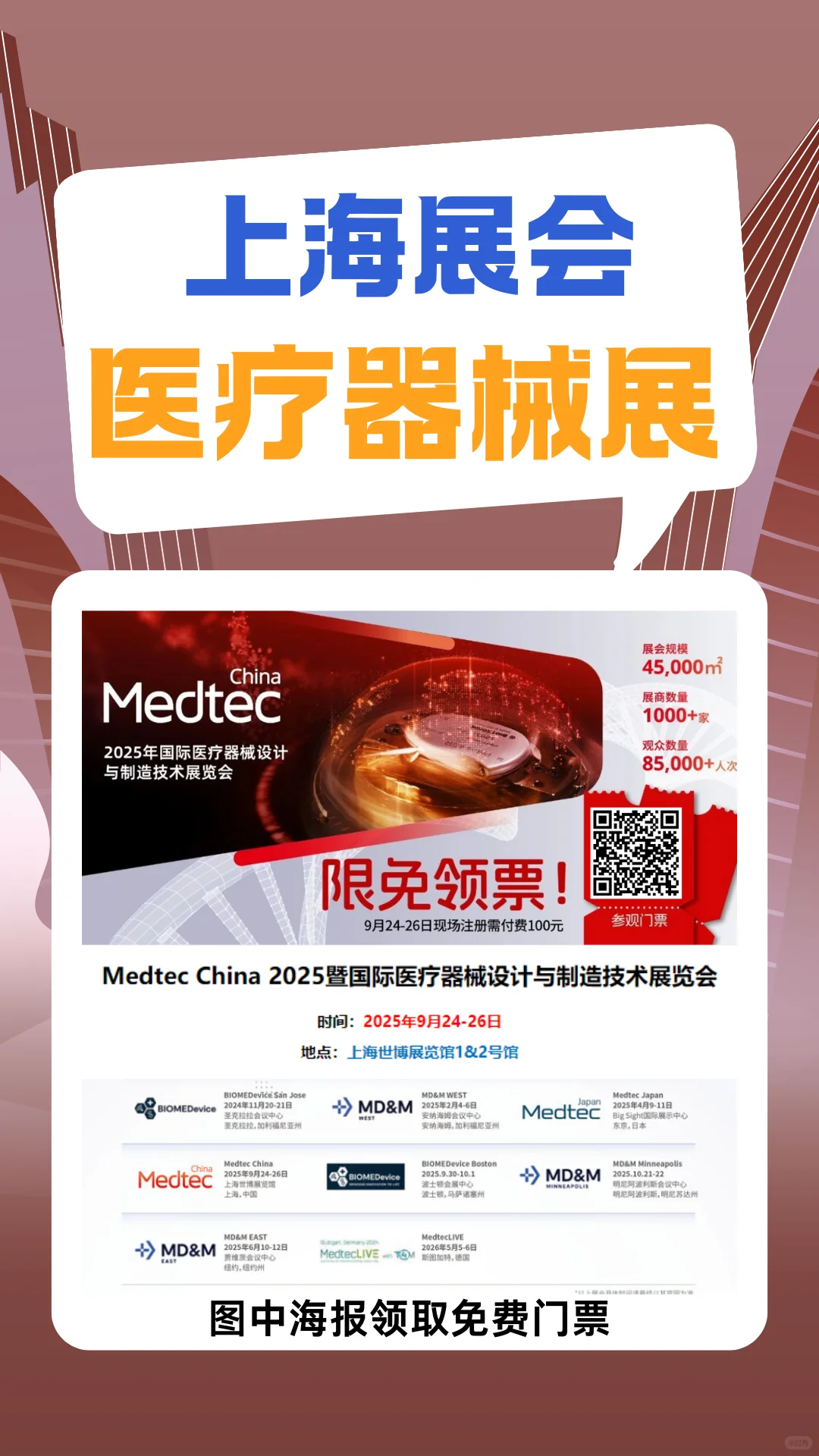 2025上海医疗器械展展商名录,附门票!