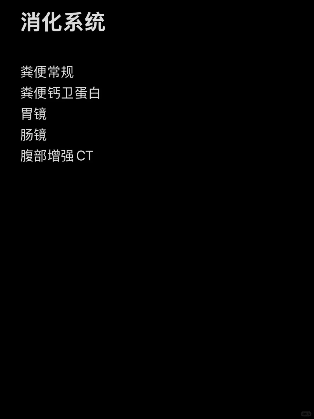 长新冠｜国内查体项目不完全分享