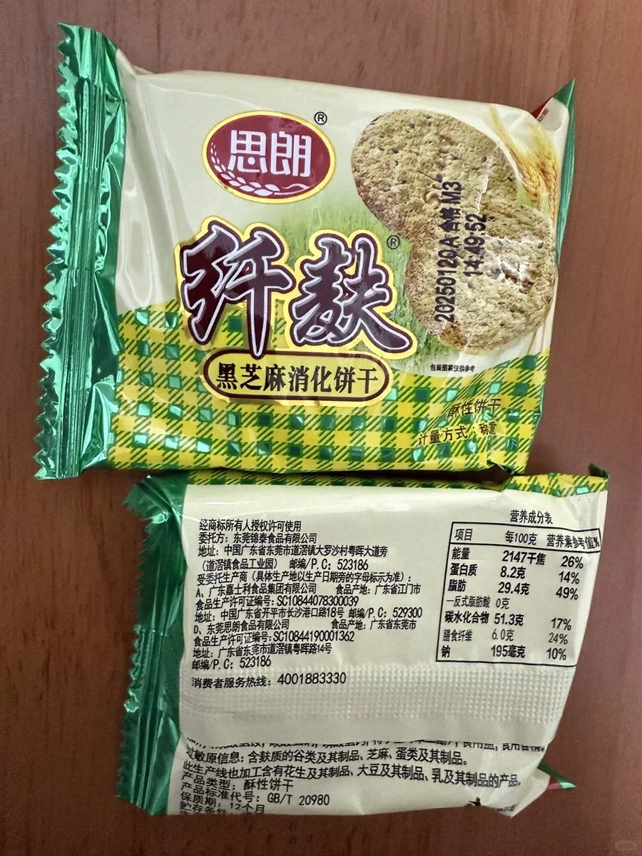 我的纯元饼干。