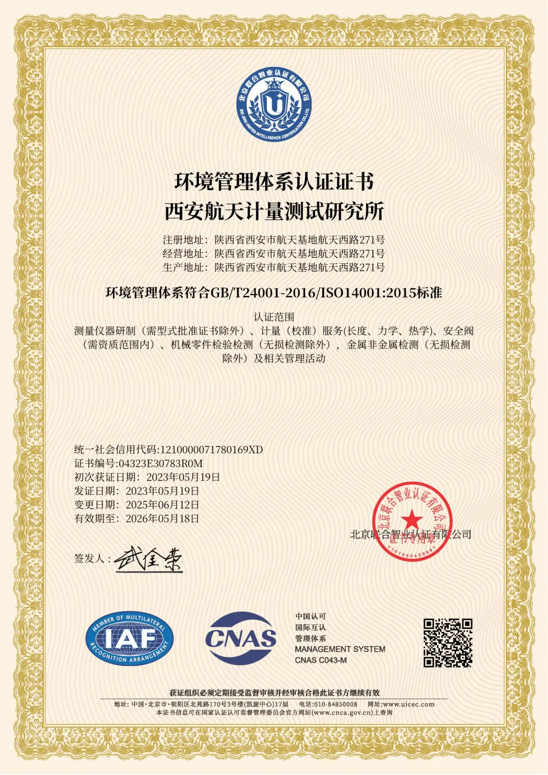 计量检定 校准 检测 测试 试验