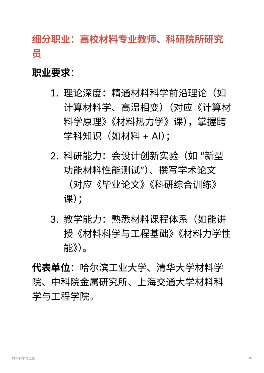 材料科学与工程｜华为 / 宁德时代抢着要