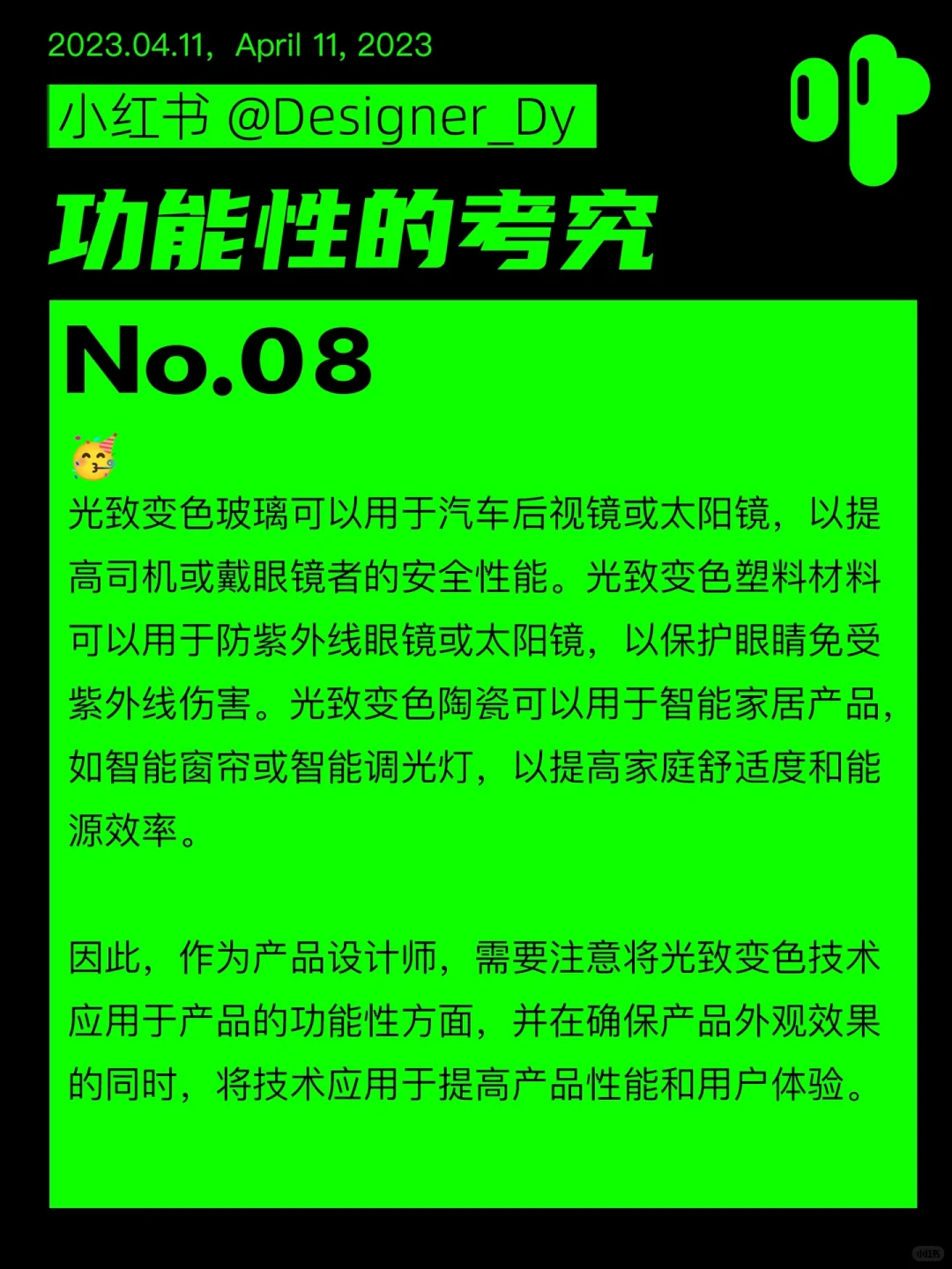 Designer_Dy 光致变色工艺