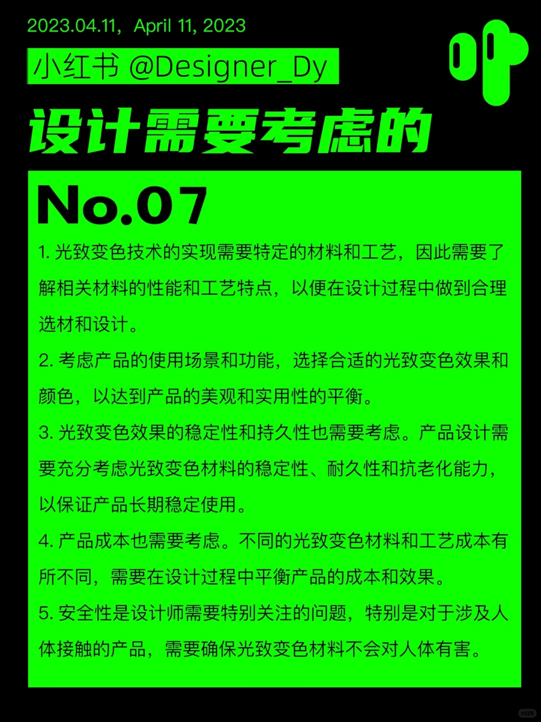 Designer_Dy 光致变色工艺