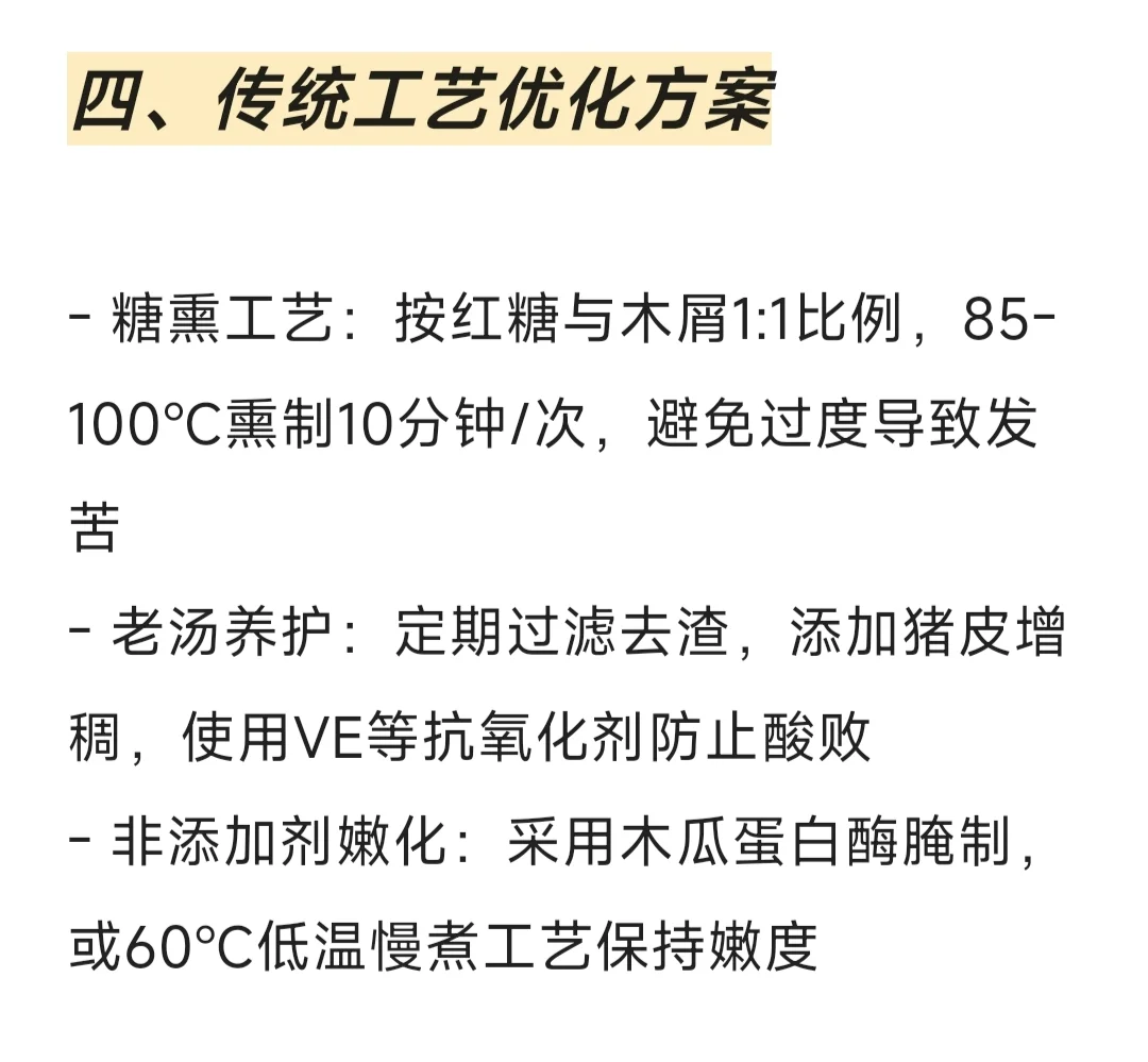 肉制品加工技术要点总结