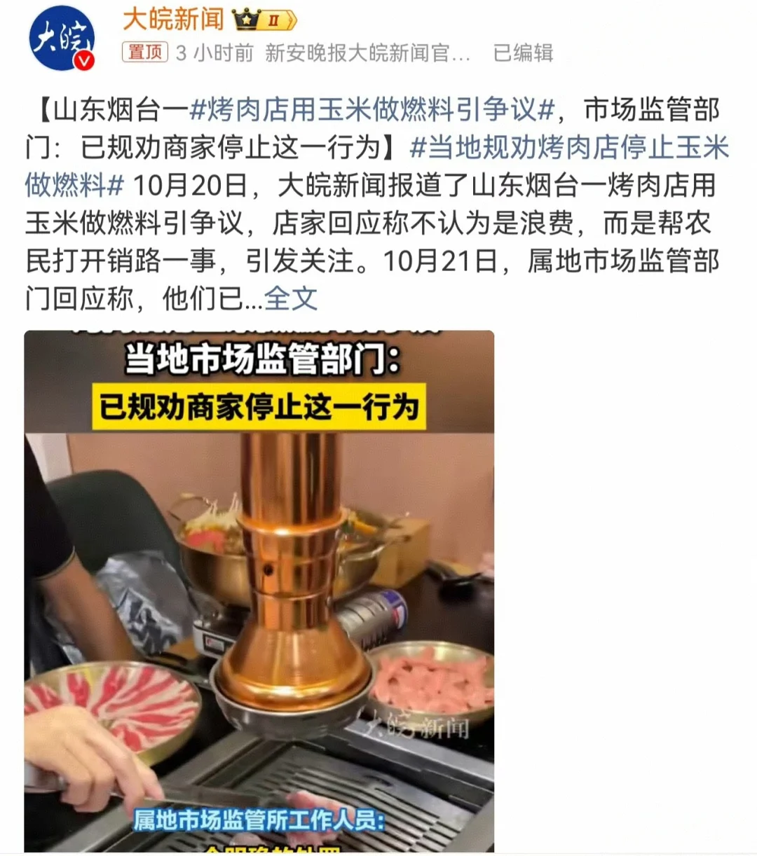 原本以为“玉米当燃料”，是品行的问题