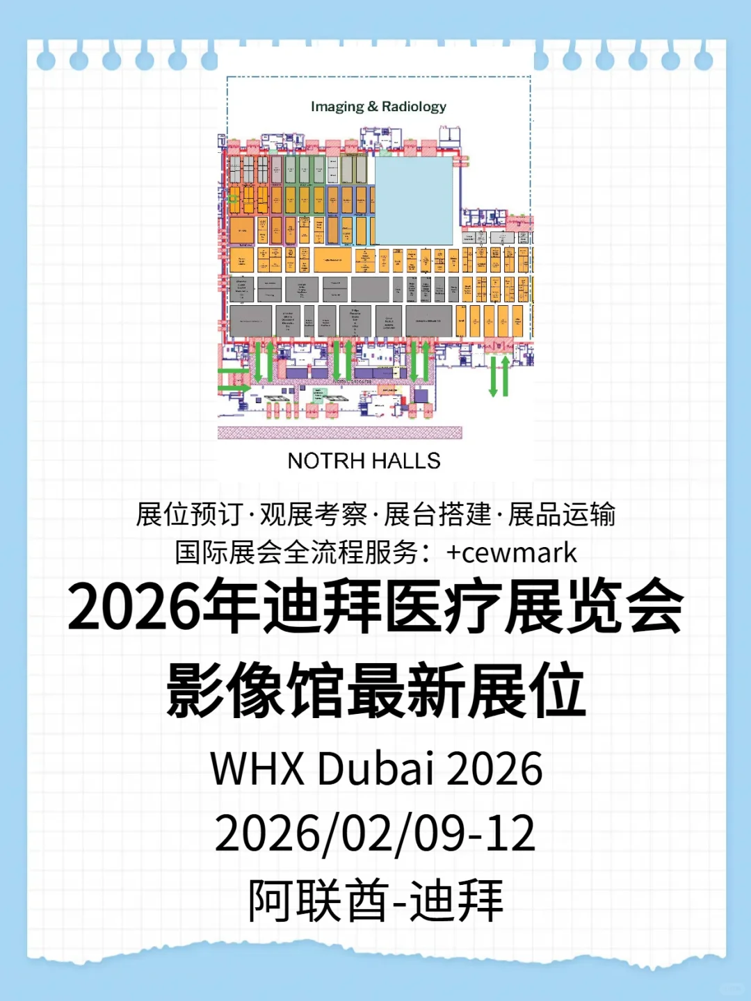 2026年迪拜医疗器械与实验室展览会资料