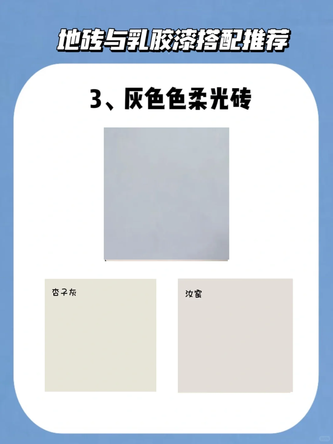 乳胶漆颜色怎么选❓热门色号搭配合集?