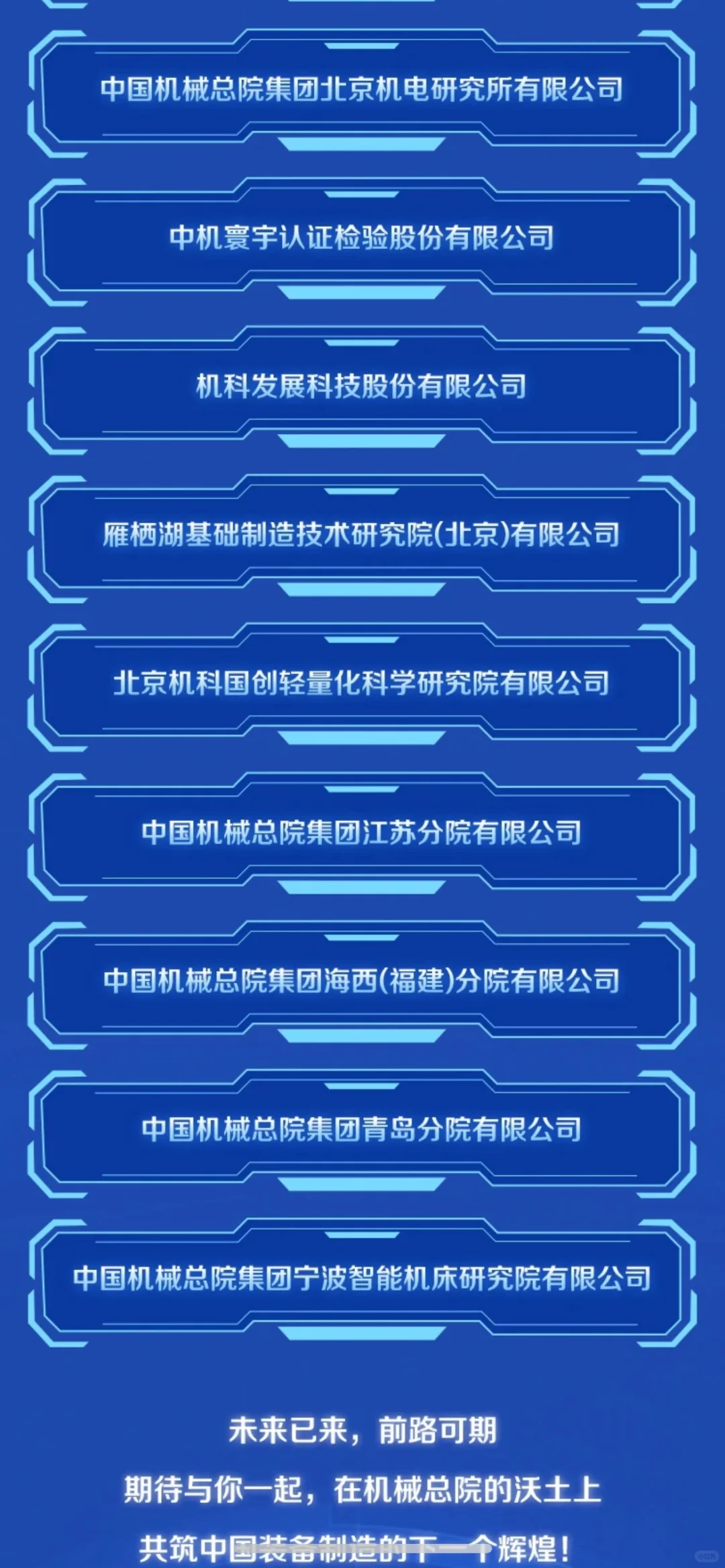 中国机械科学研究总院集团2026届校园招聘