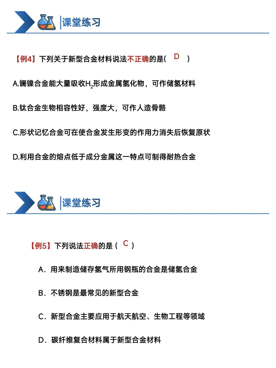 必修一‖金属材料PPT | 第1课时