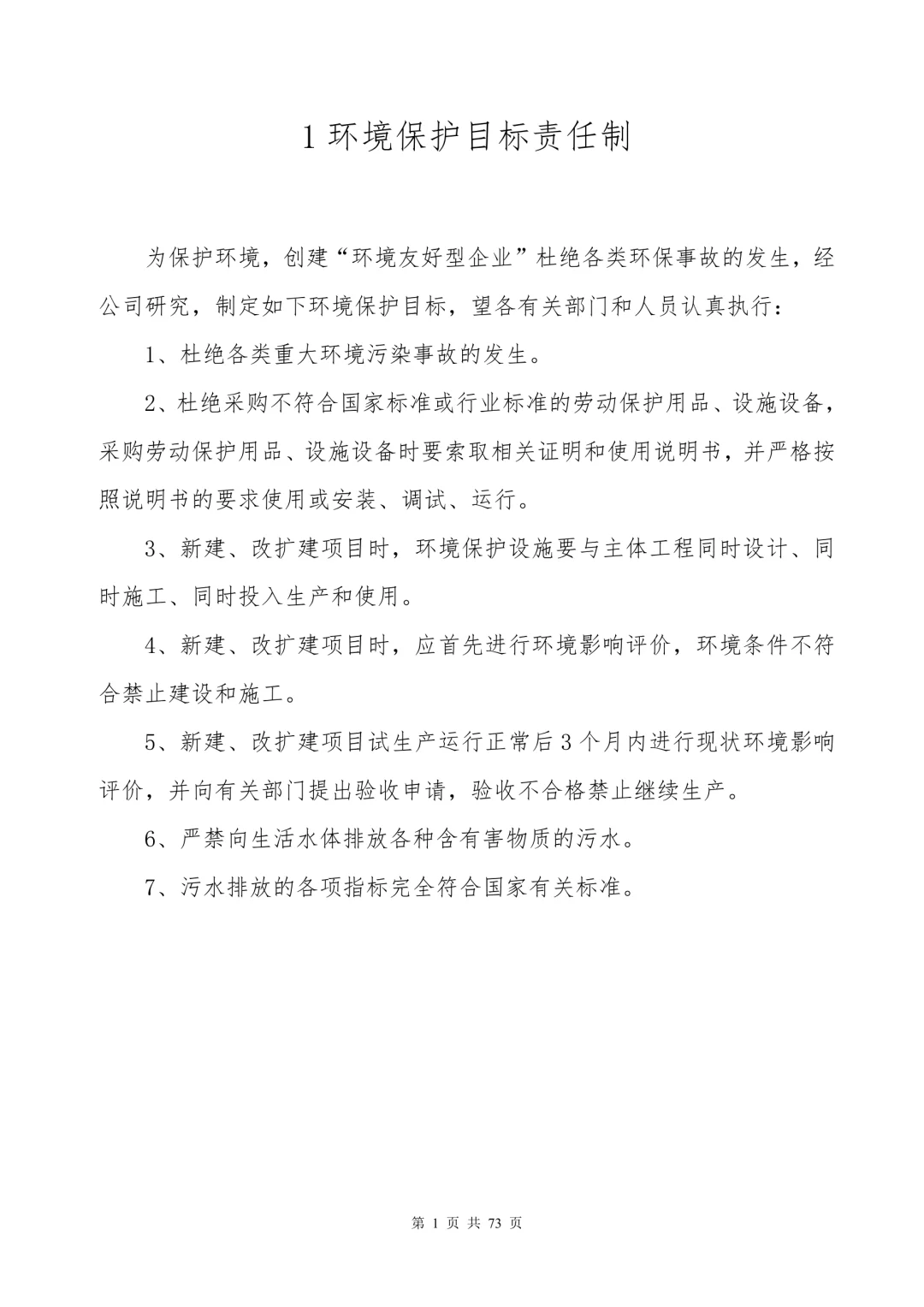 【制度】环保管理制度汇编（70页）