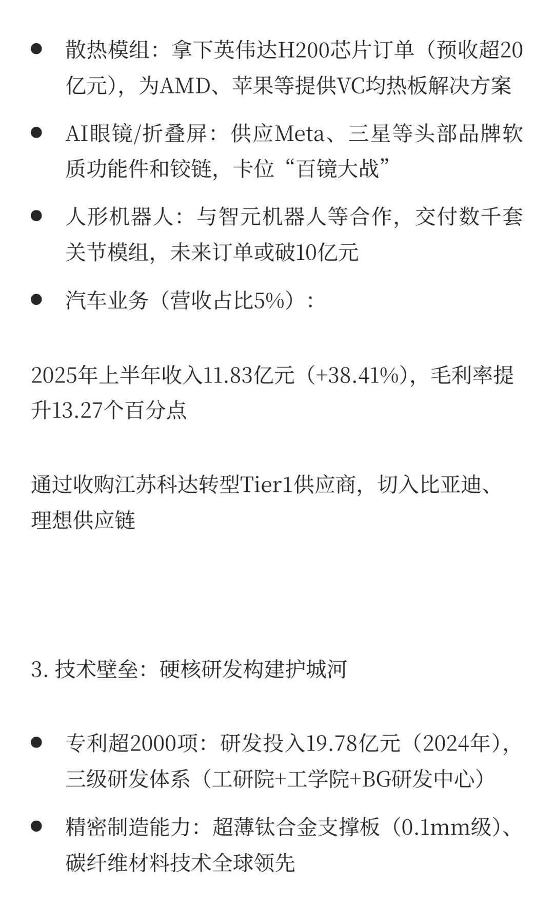 板块趋势前景分析：消费电子
