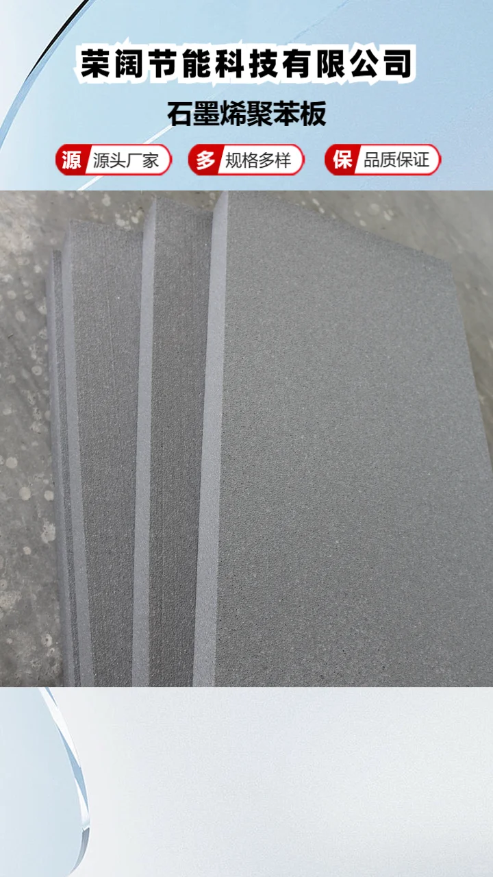 宁夏改性石墨聚苯板联系电话