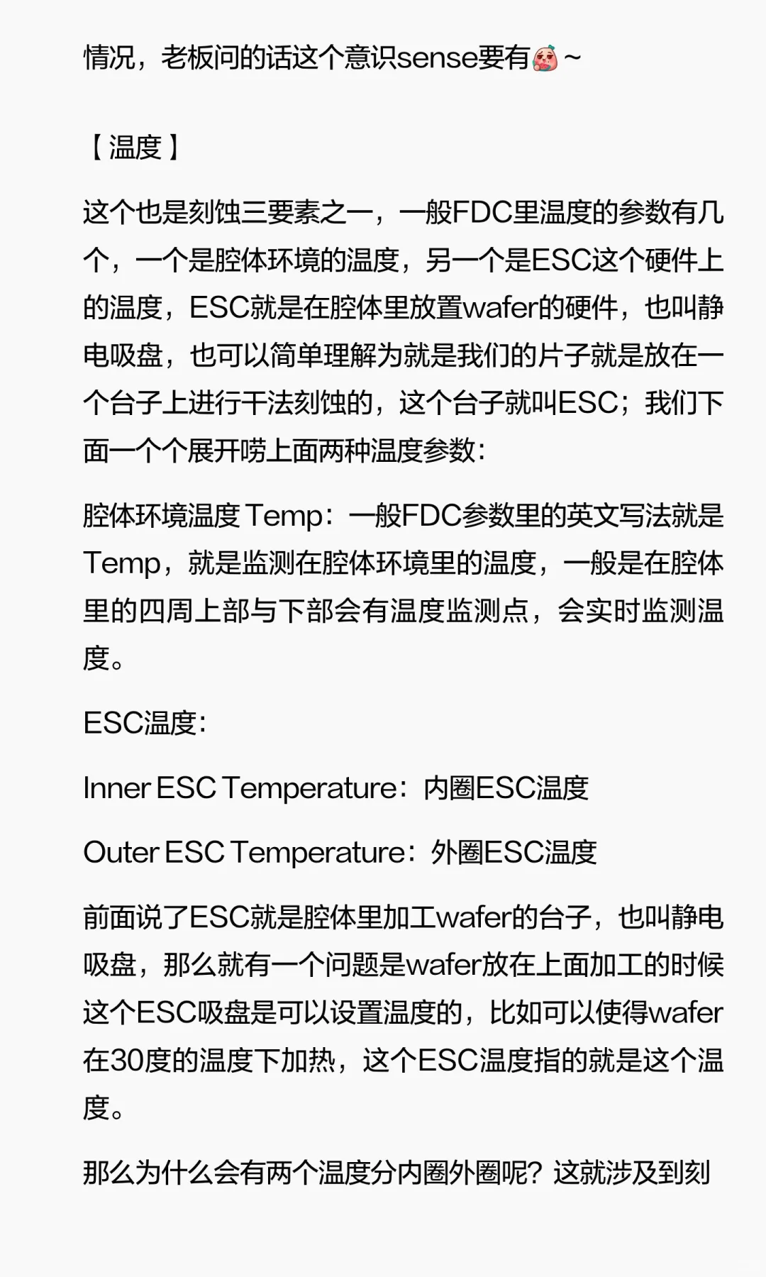 刻蚀PE新人要会的设备内容(fab新人篇12)