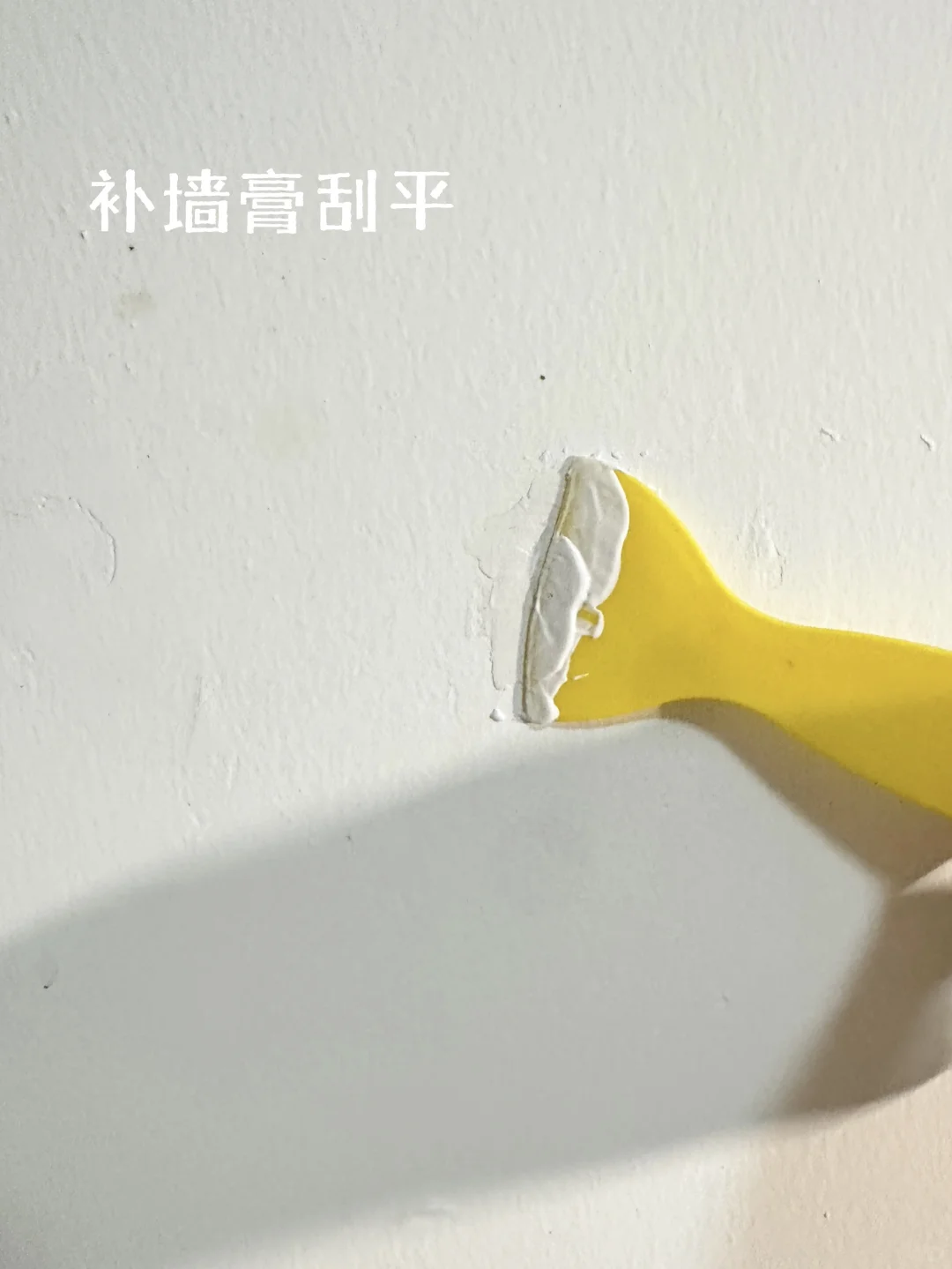 租房改造：一个人翻新墙面（详细教程）