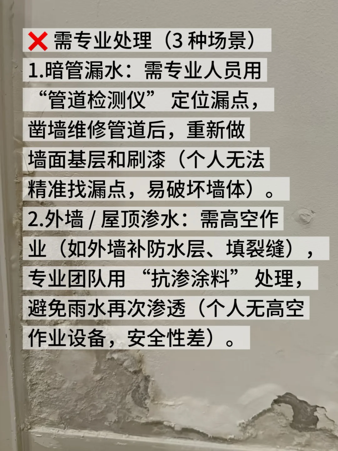 墙面问题合集+解决方法总结