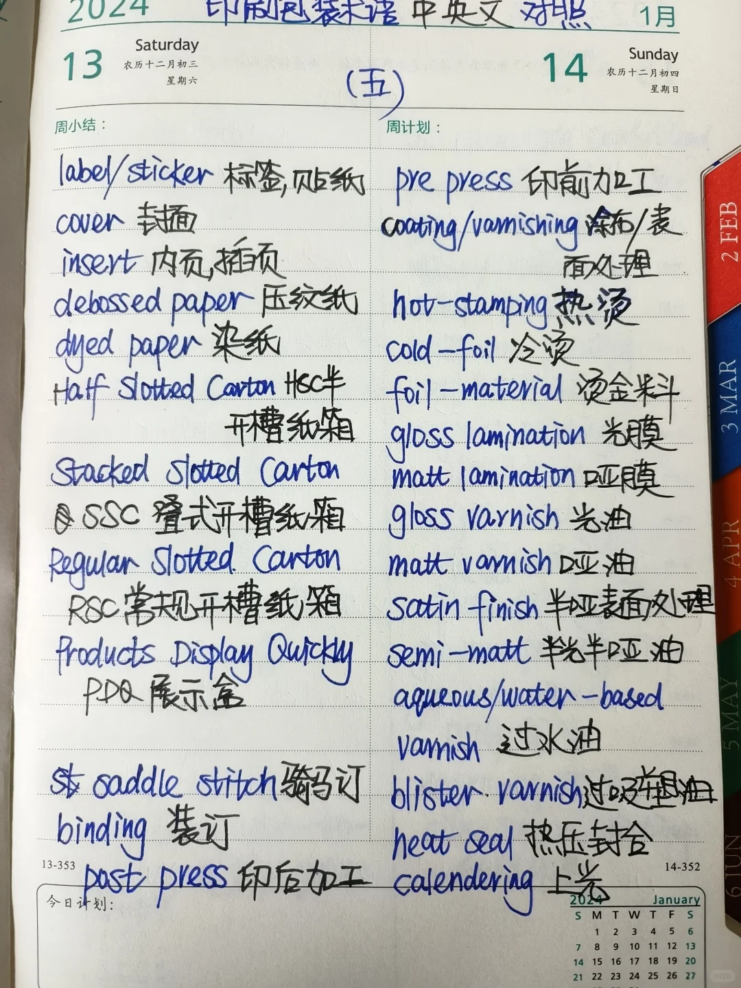 包装术语中英文对照3-9