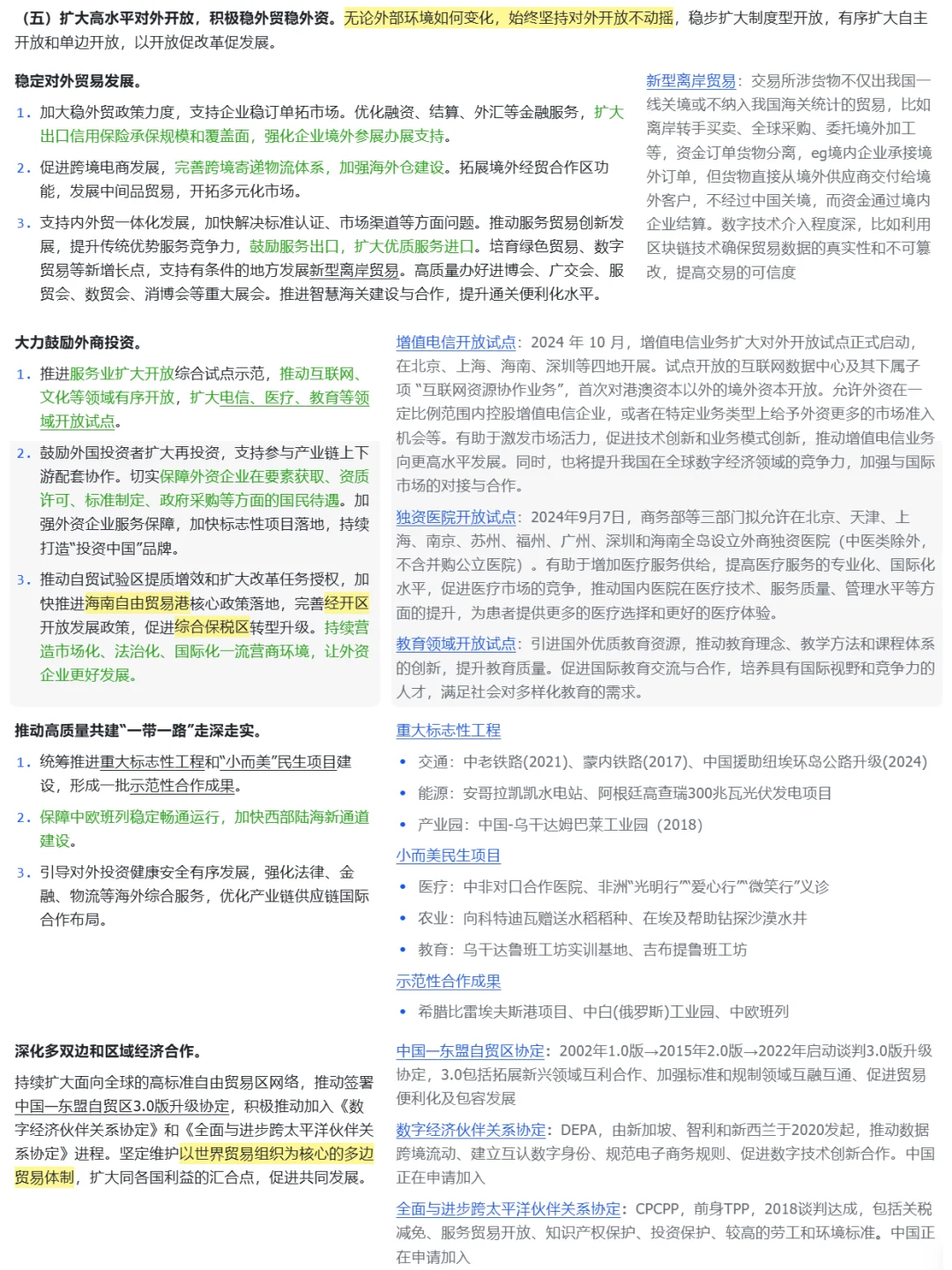 政府工作报告精读7 2025十大任务全解析(中)