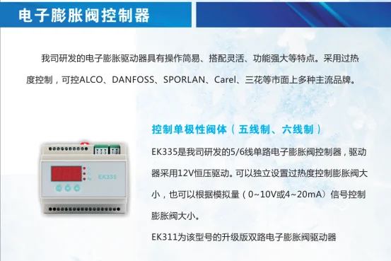 得麦电子-膨胀阀驱动模块