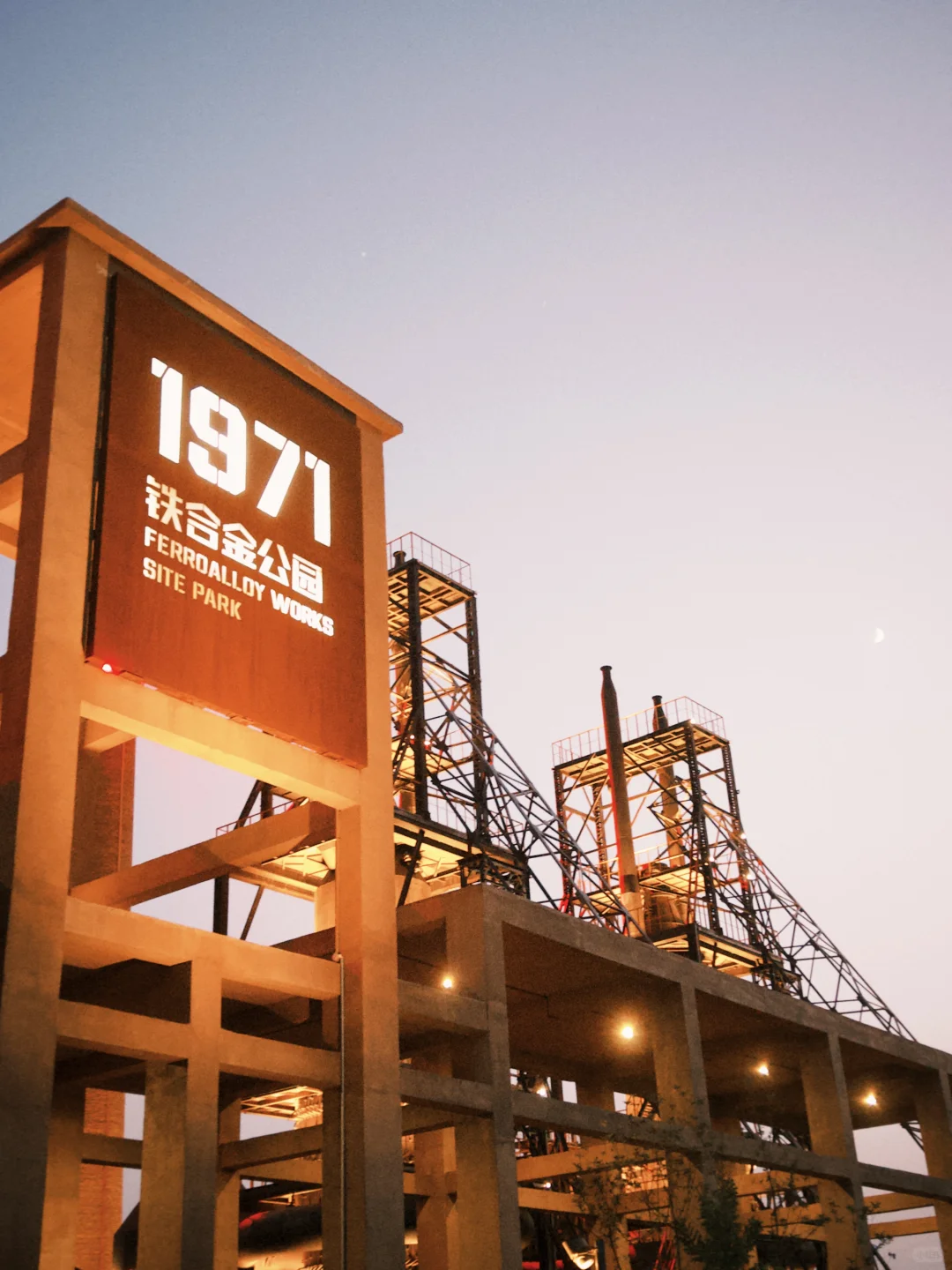 铁合金厂公园⛳️