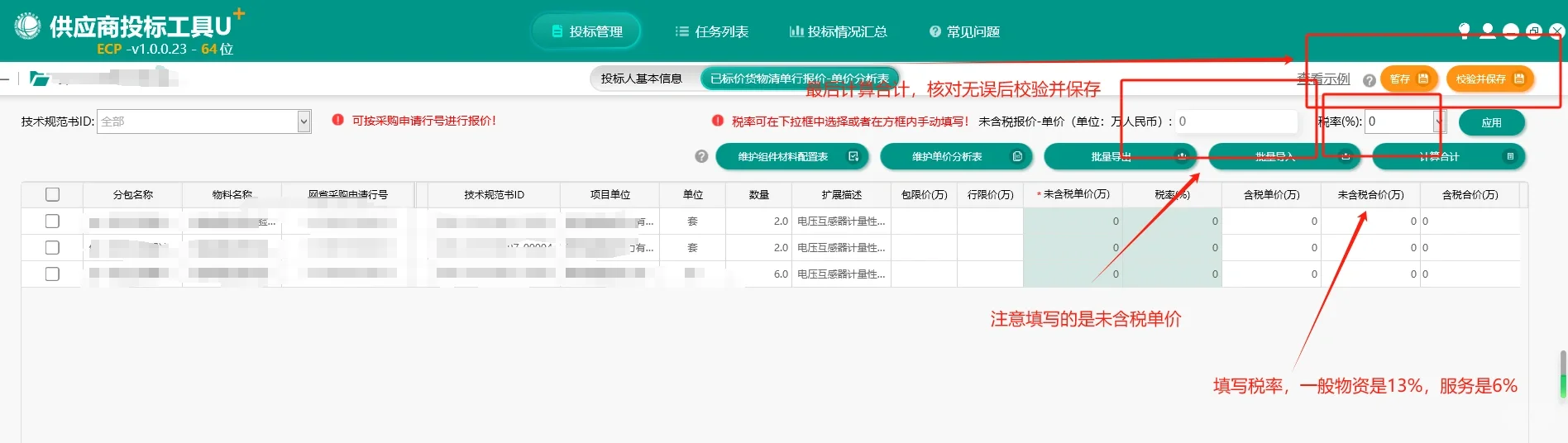 国网Ecp2.0平台保姆级教程来啦