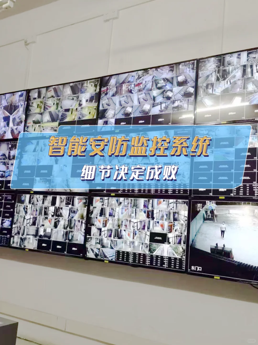 智能安防监控系统