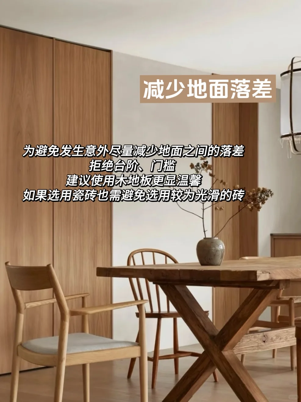 适老化设计 8 点小知识，快为父母收藏住！ 1