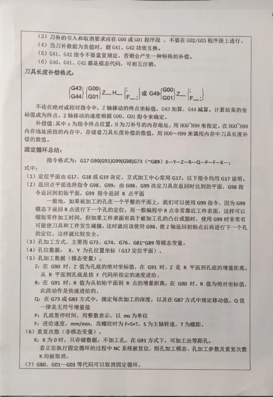 FANUC数控铣床常用指令