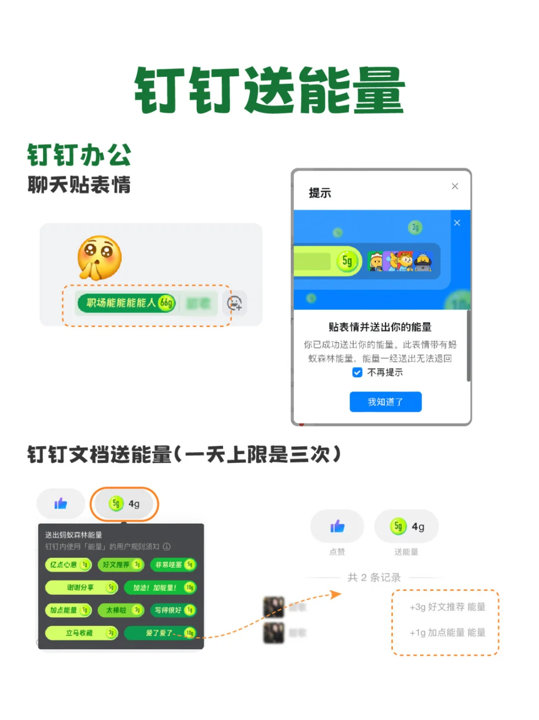 一人说一个攒能量技巧