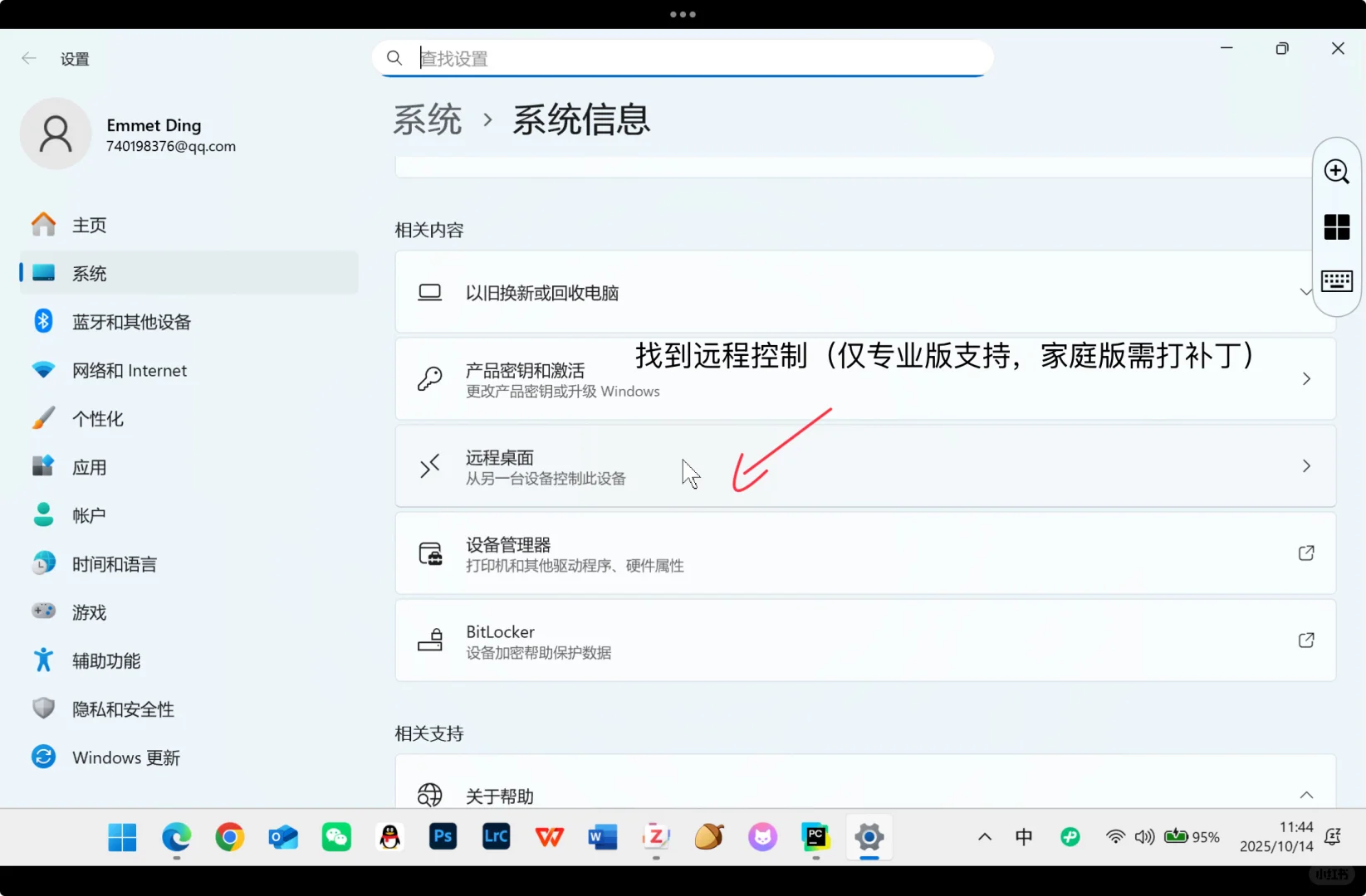 用iPad远程控制电脑教程（纯小白版）