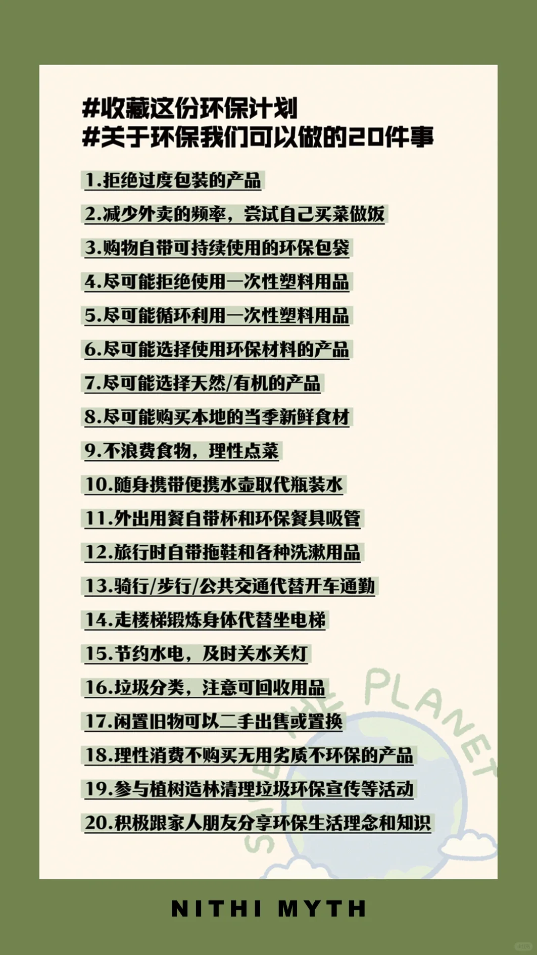 收藏这份环保计划♻️