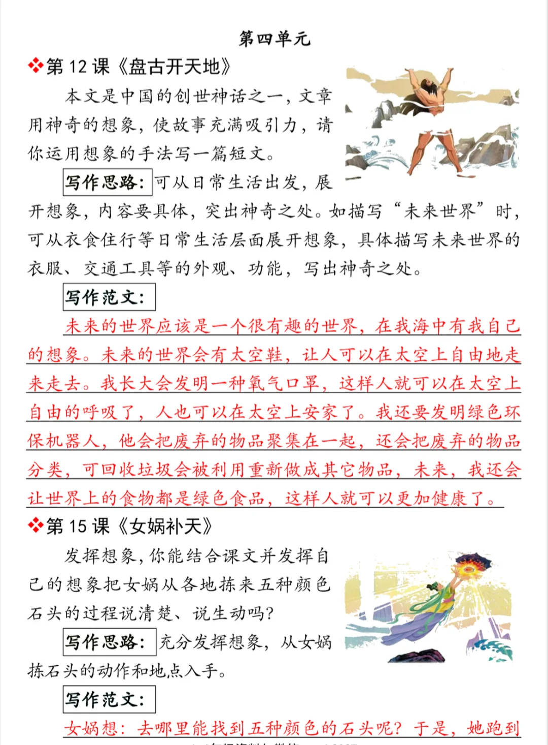 四年级语文课后小练笔|提升写作能力就靠它