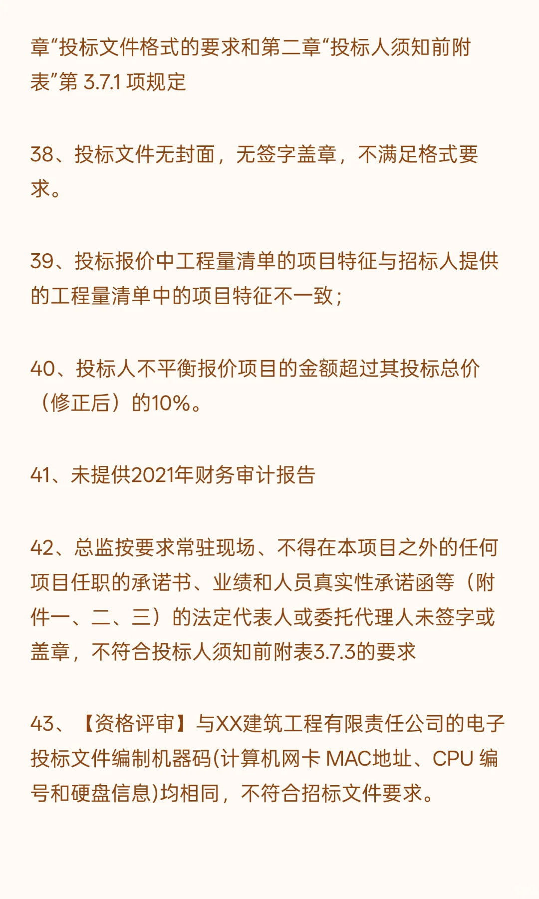 近期公共资源交易中心否决投标案例50例