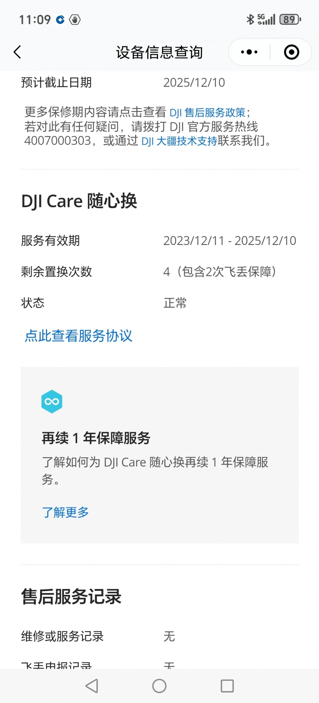 大疆保修期内免费维修相关问题