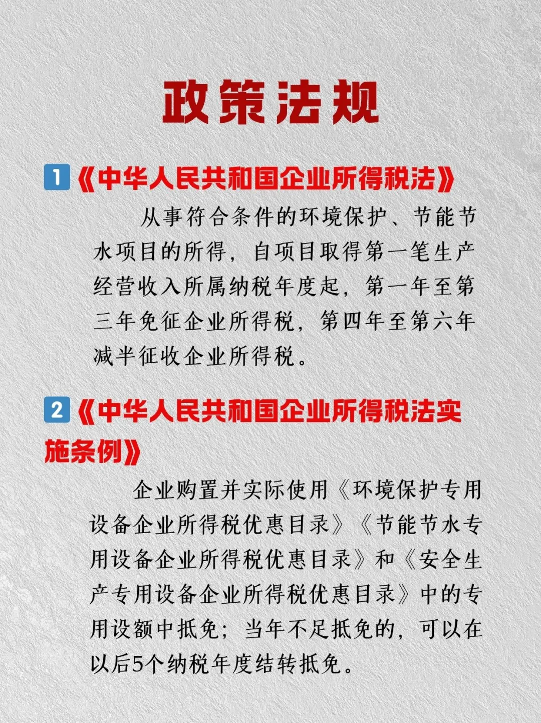 企业环保设备抵税攻略大揭秘