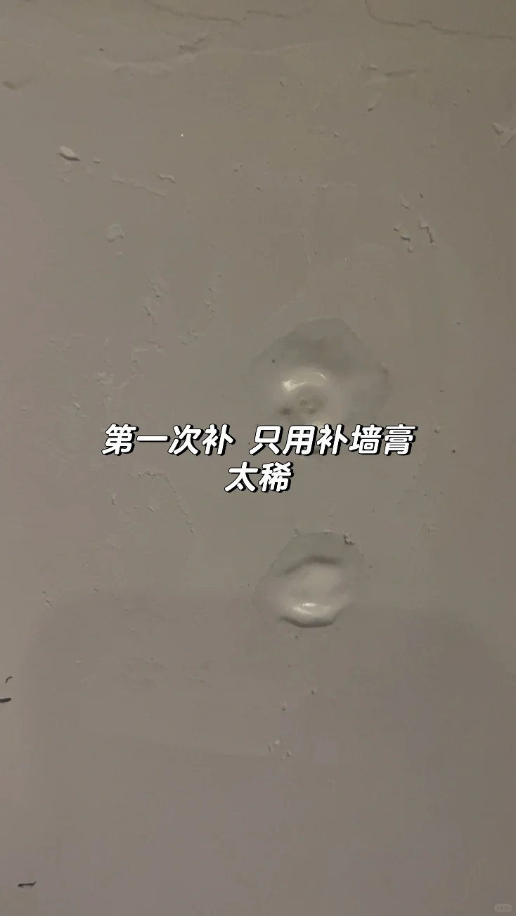 女生挑战成本五百自己刷墙➕补墙