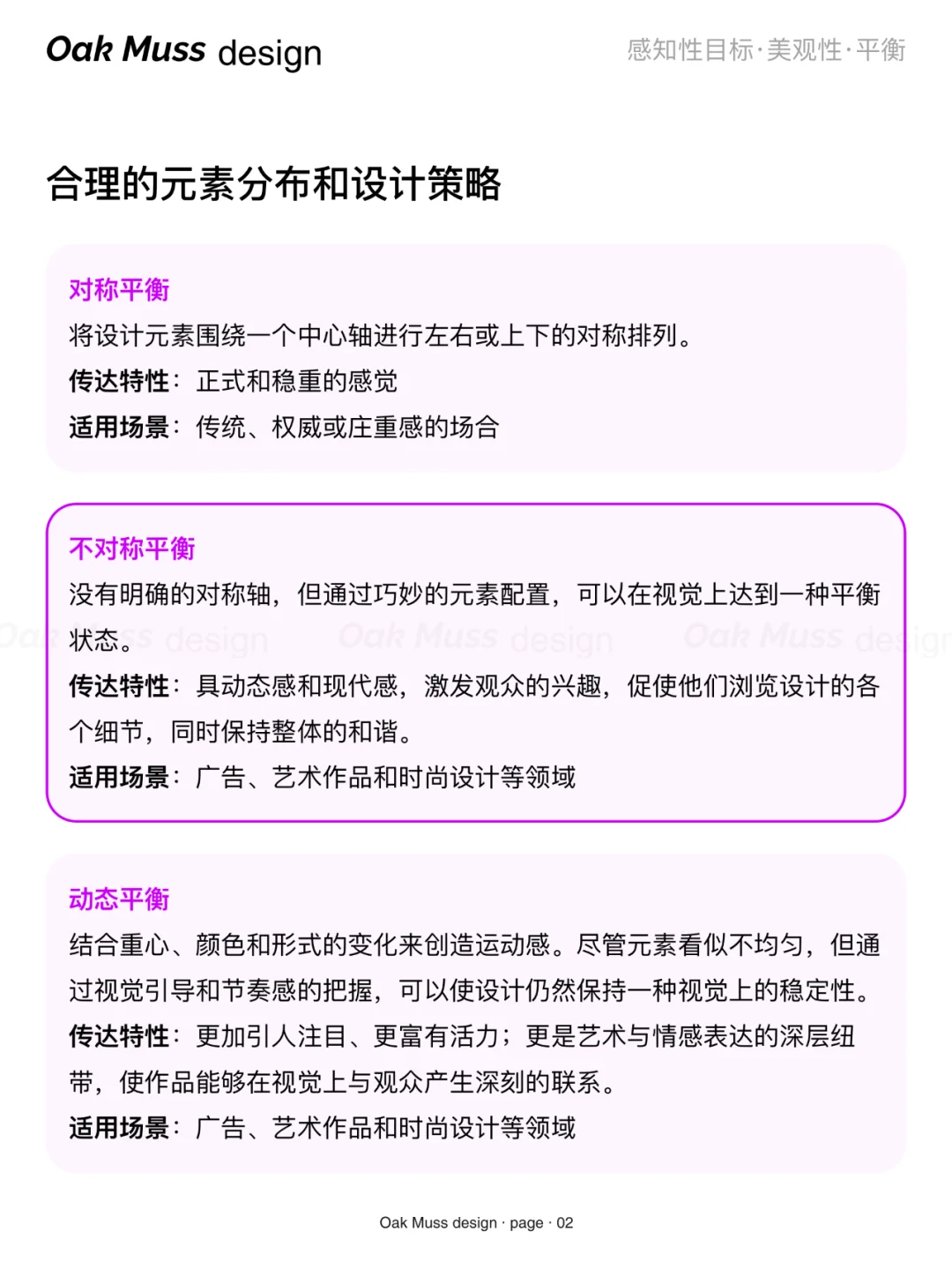 美观性·平衡·视觉稳定性·不对称