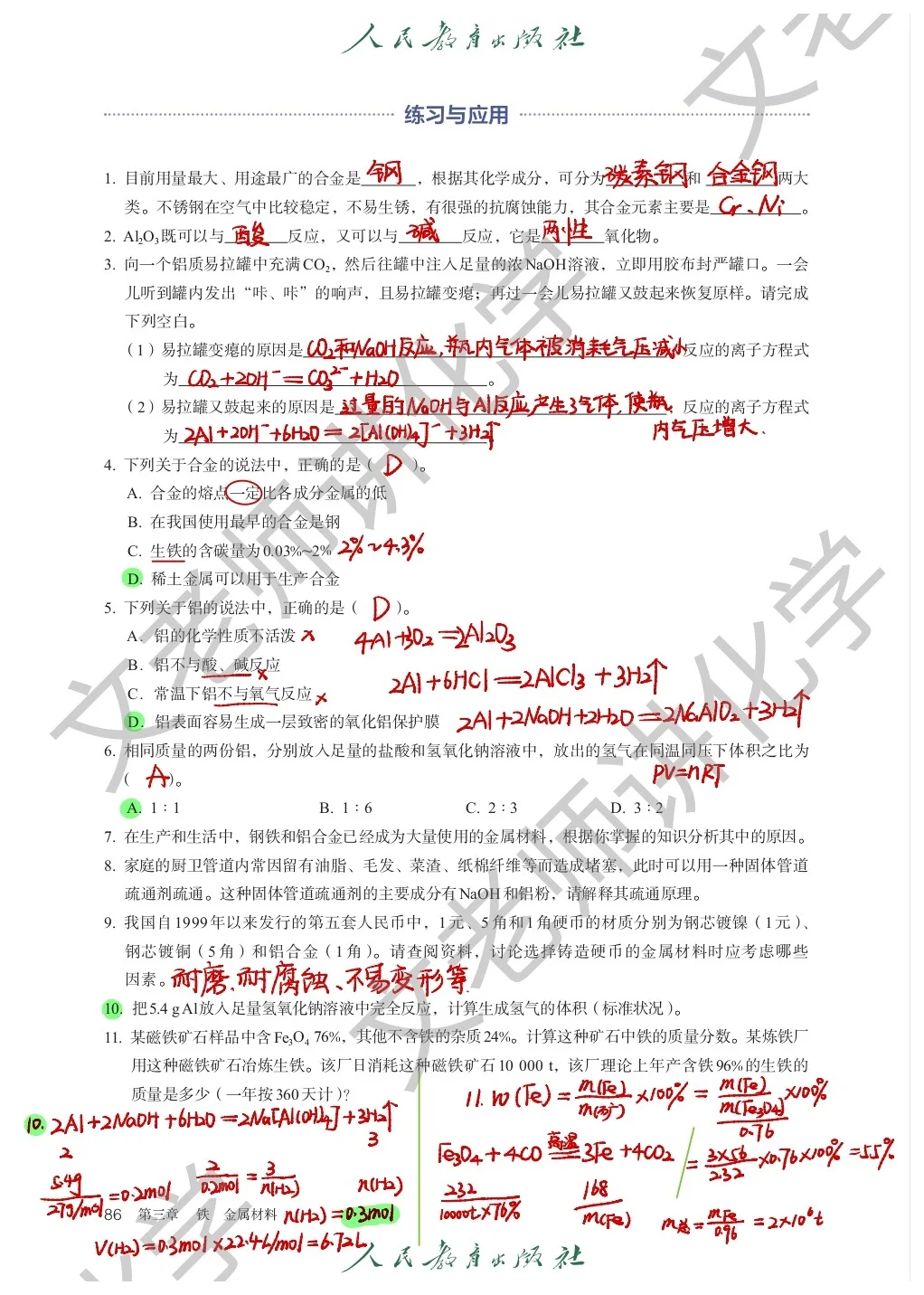 高一化学‖必修一 | 第三章手写笔记②