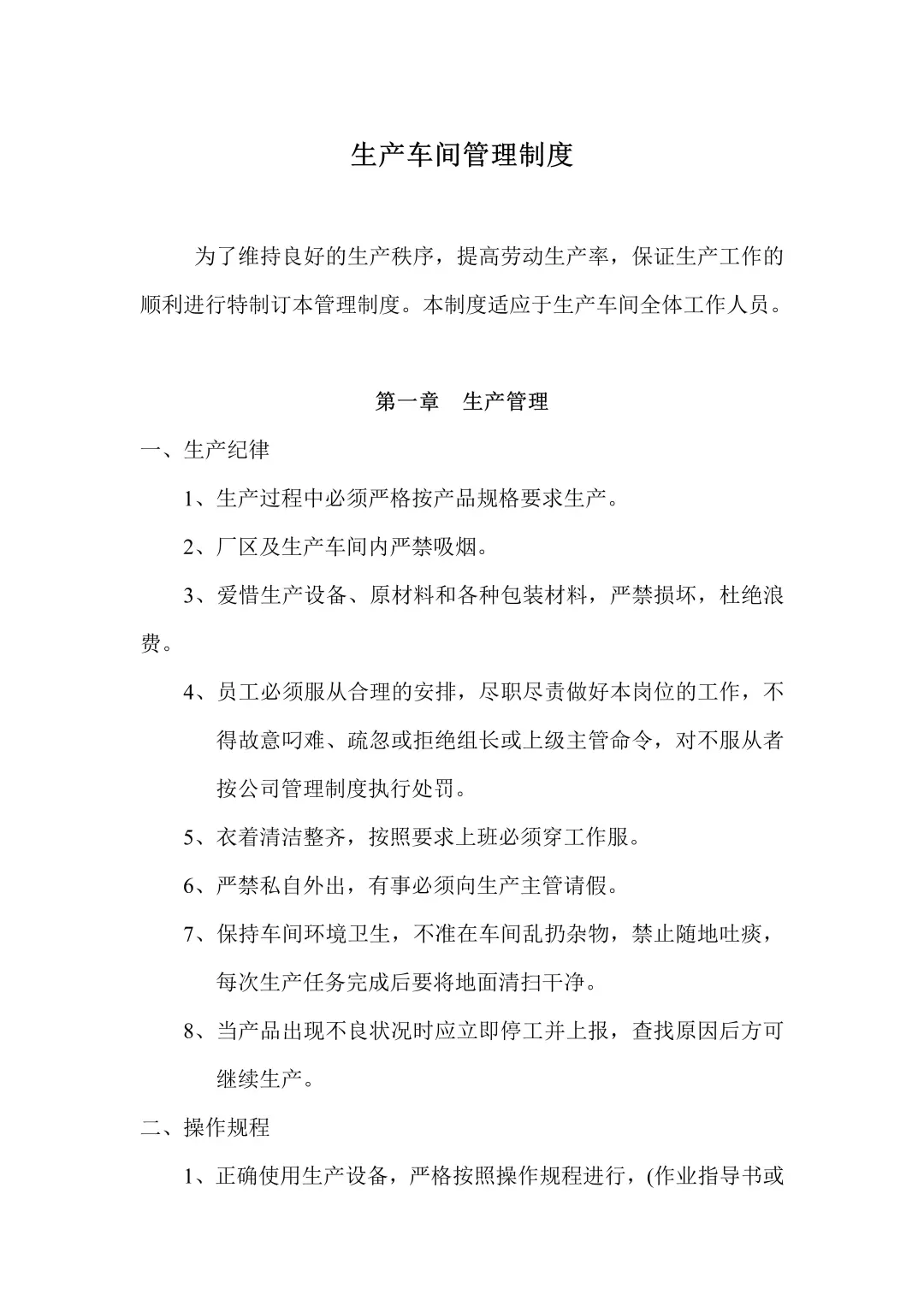 生产车间管理制度，打造高效生产团队
