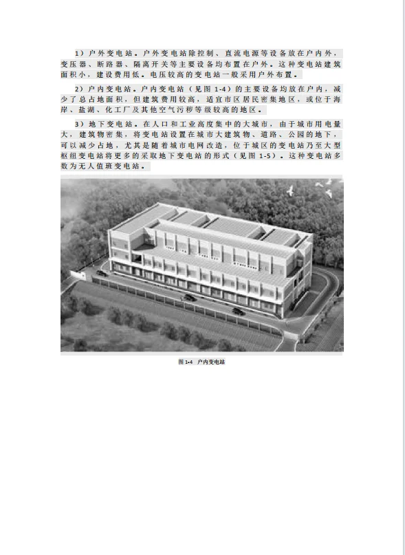 电力预算 电气设备安装工程