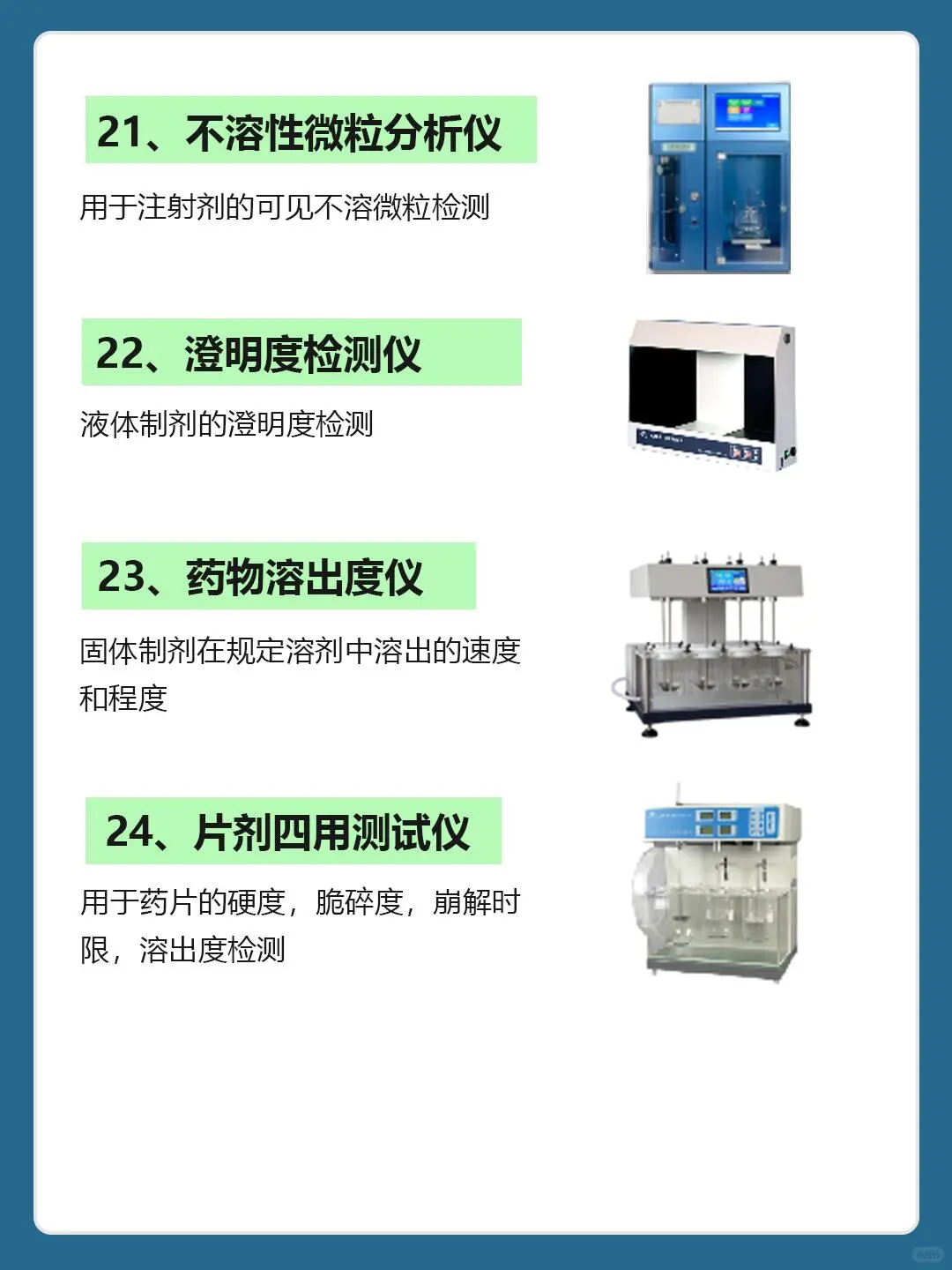 药品检测常用的实验室仪器清单