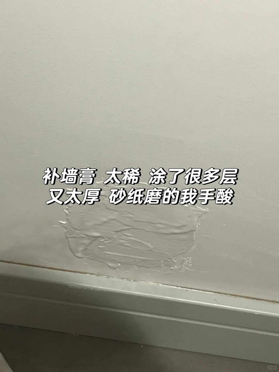 女生挑战成本五百自己刷墙➕补墙
