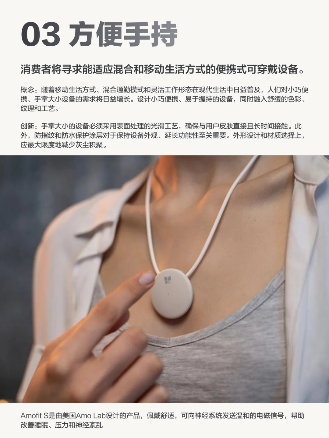 设计趋势vol.04｜健康疗愈科技 方便手持