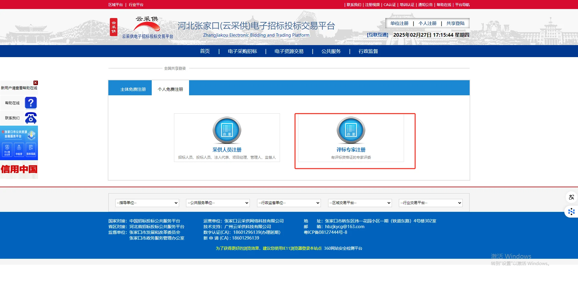 河北张家口(云采供)电子招标投标交易平台专