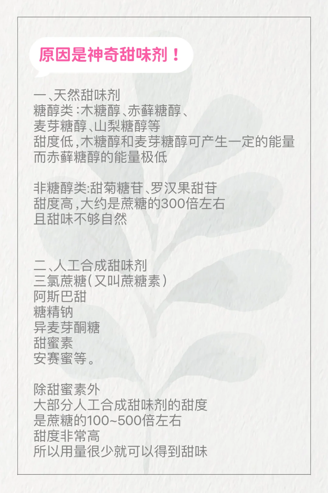 无糖食品为什么有甜味？