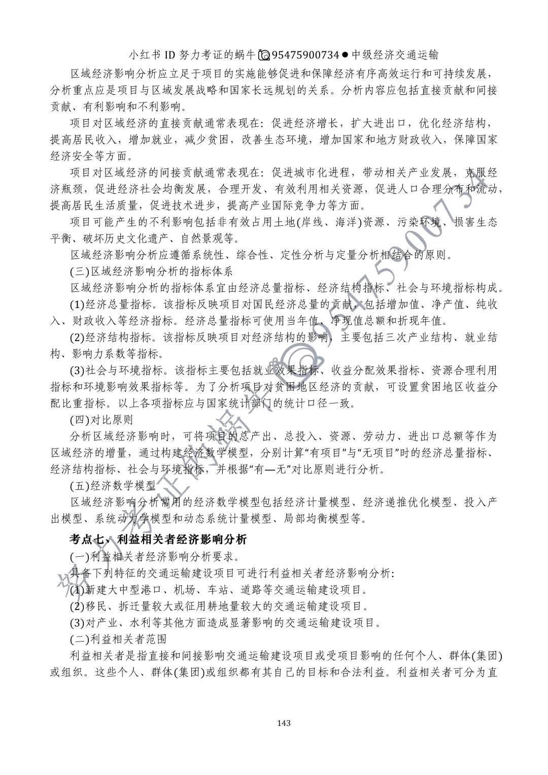 中级经济师交通运输第十一章运输业投融资
