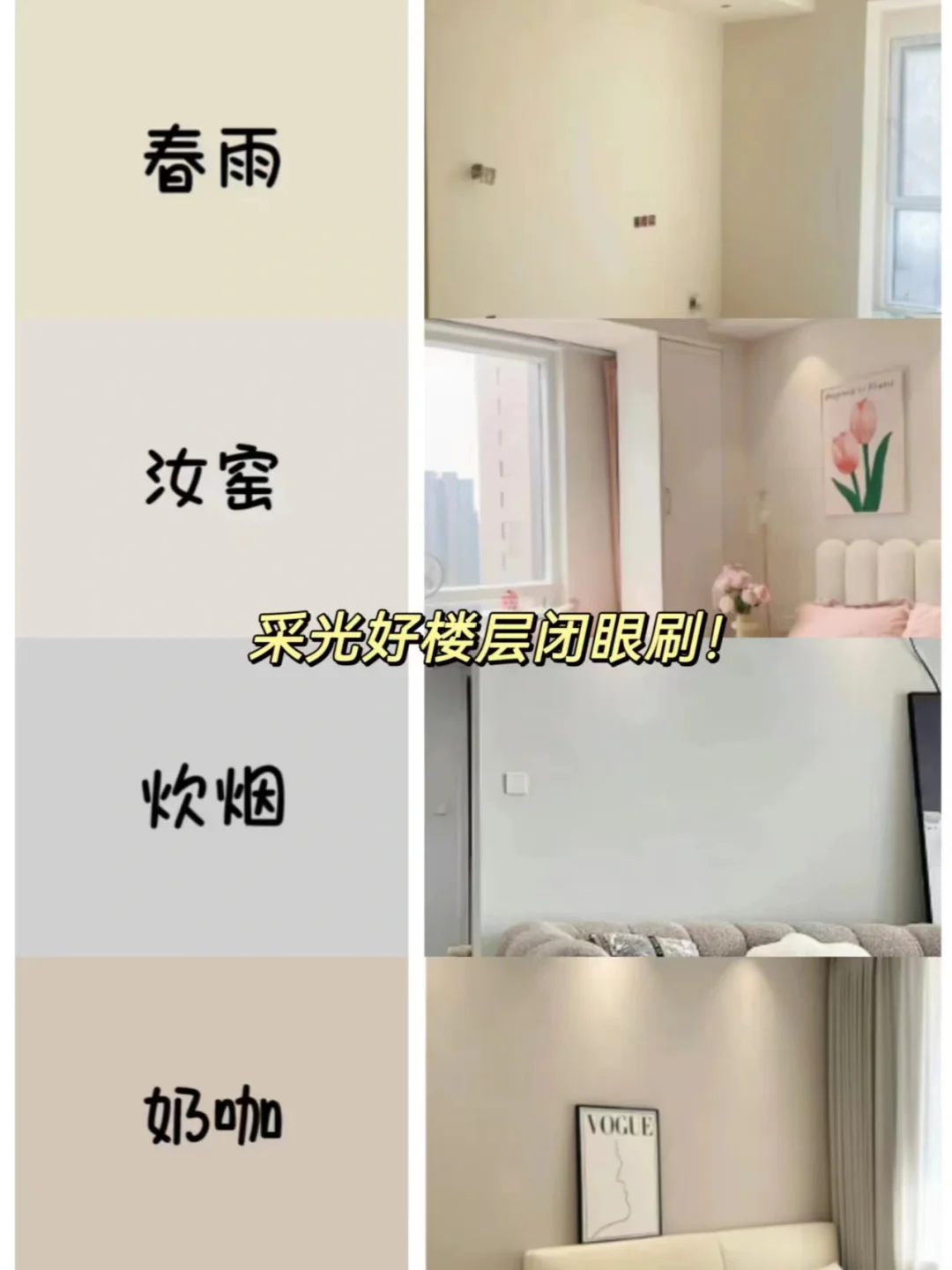 乳胶漆颜色怎么选❓热门色号搭配合集?