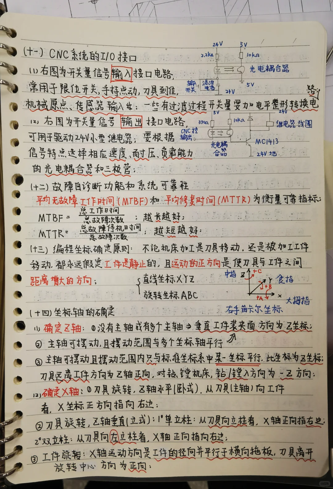 数控机床课程期末复习