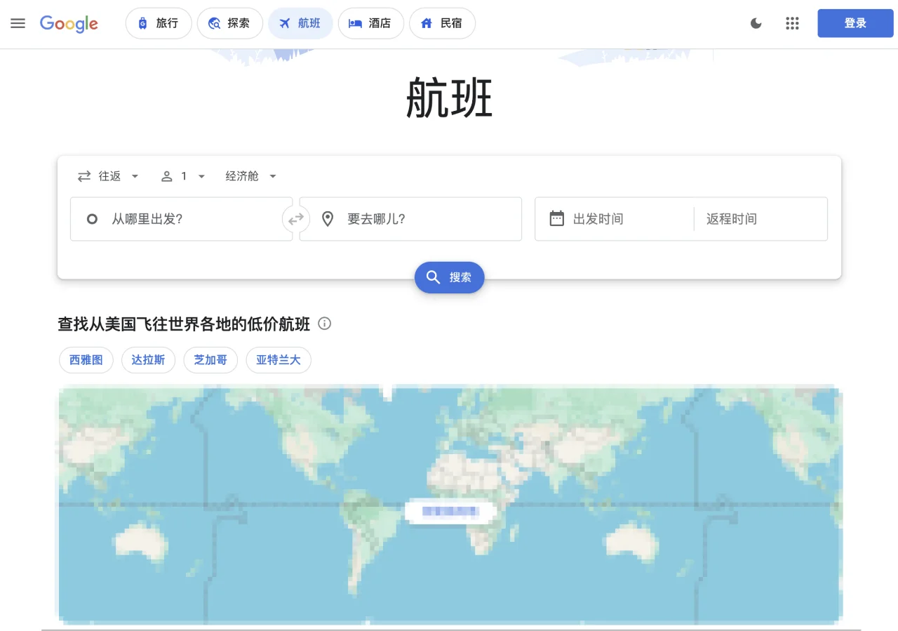 机票搜索第一神器，Google Flight