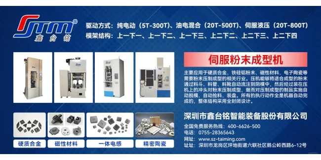 电子陶瓷粉末伺服成型机