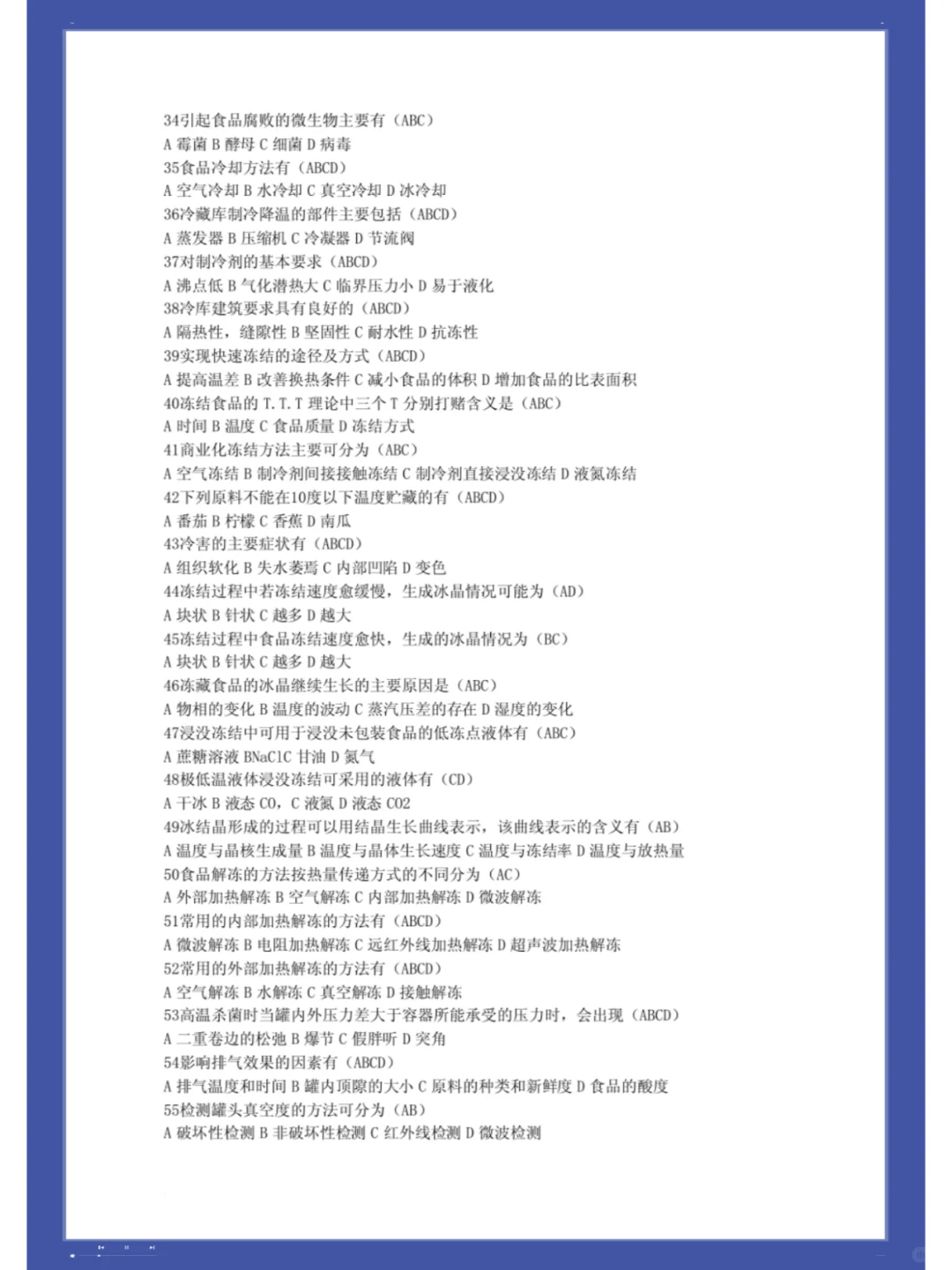 ?农产品加工?高分秘籍,复习攻略